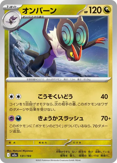 オンバーン 131/193 일본어판 카드 이미지