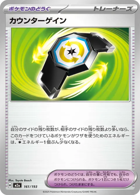 カウンターゲイン 161/193 기본판 일본어판 카드 이미지