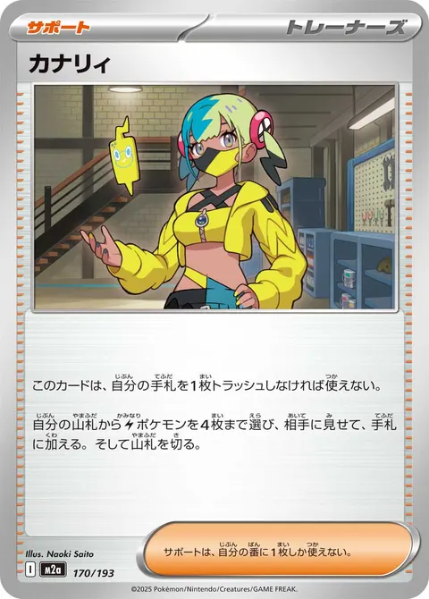 カナリィ 170/193 기본판 일본어판 카드 이미지