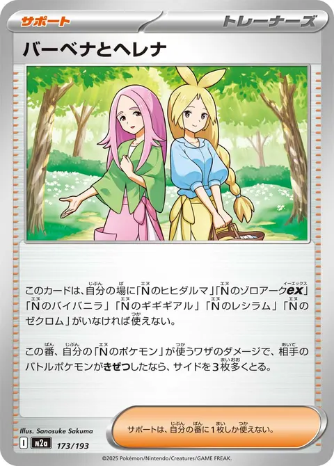 バーベナとヘレナ 173/193 일본어판 카드 이미지