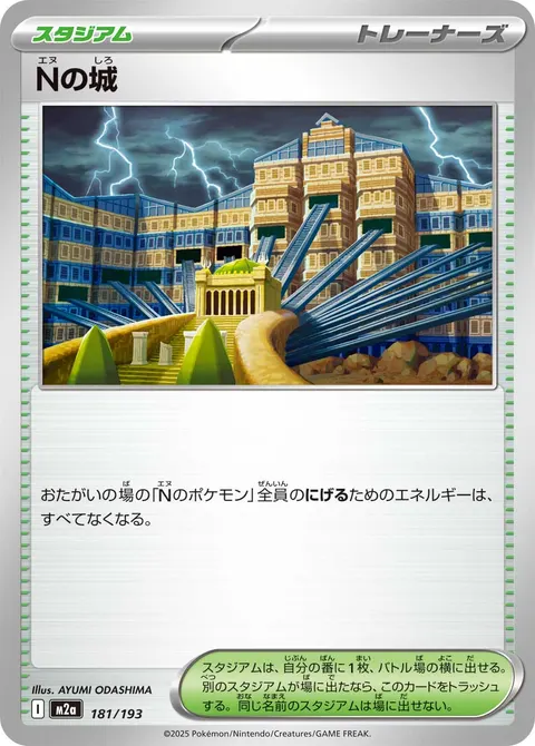 Nの城 181/193 일본어판 카드 이미지