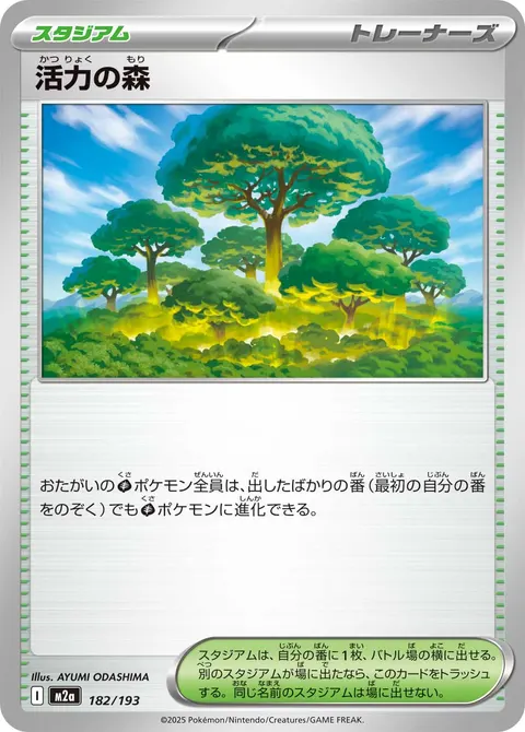 活力の森 182/193 일본어판 카드 이미지
