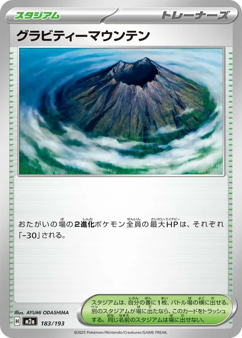 グラビティーマウンテン 183/193 일본어판 카드 이미지