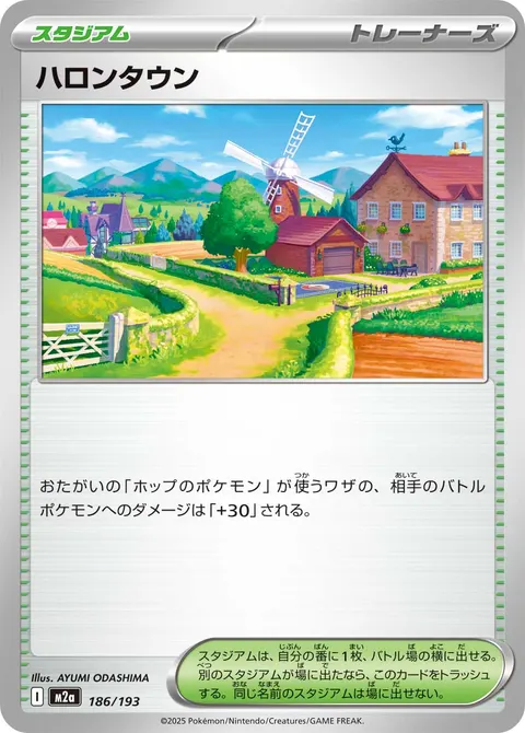 ハロンタウン 186/193 기본판 일본어판 카드 이미지
