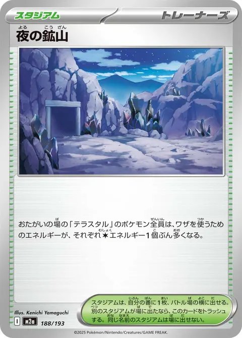 夜の鉱山 188/193 일본어판 카드 이미지