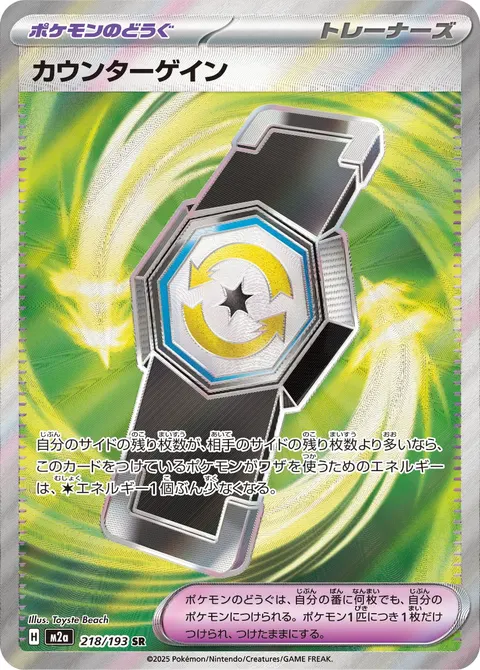 カウンターゲイン 218/193 기본판 일본어판 카드 이미지