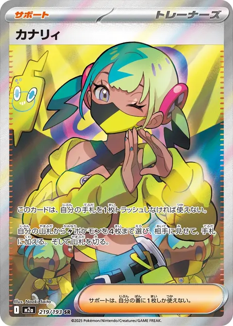カナリィ 219/193 기본판 일본어판 카드 이미지
