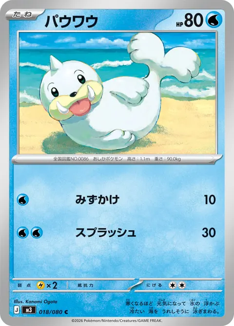 パウワウ 018/080 일본어판 카드 이미지
