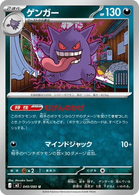 ゲンガー 049/080 일본어판 카드 이미지