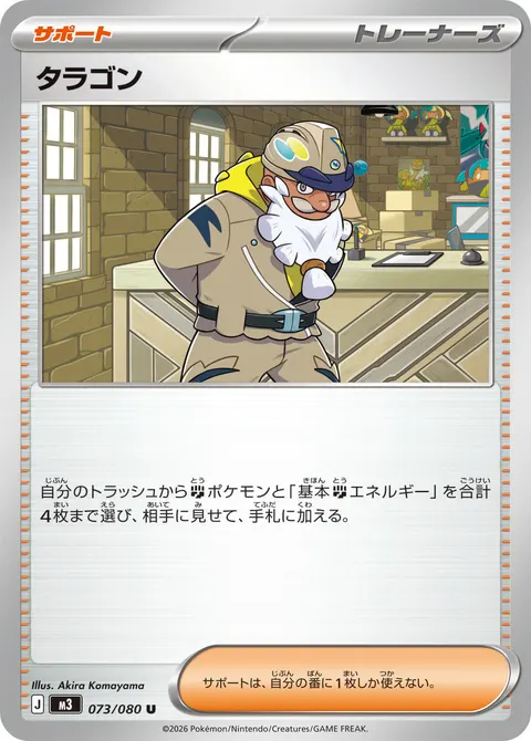 タラゴン 073/080 일본어판 카드 이미지