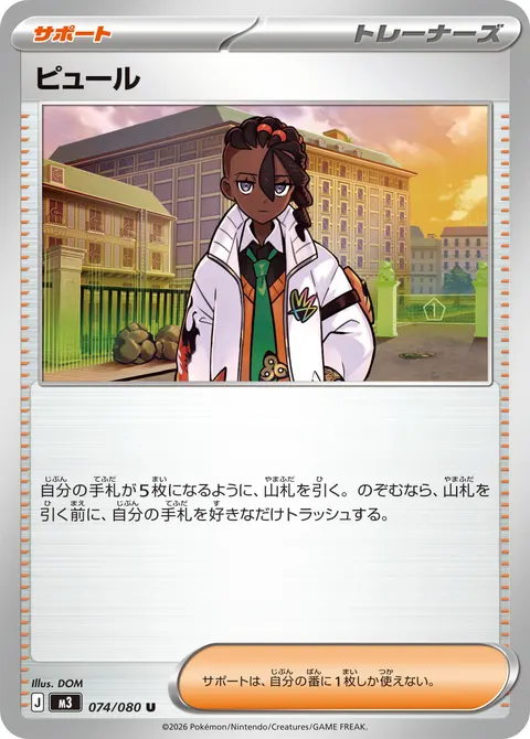 ピュール 074/080 일본어판 카드 이미지