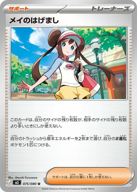 メイのはげまし 075/080 일본어판 카드 이미지