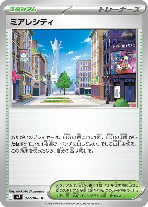 ミアレシティ 077/080 일본어판 카드 이미지