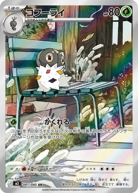 コフーライ 081/080 기본판 일본어판 카드 이미지