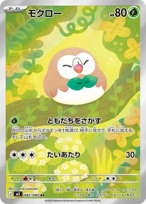 モクロー 082/080 일본어판 카드 이미지