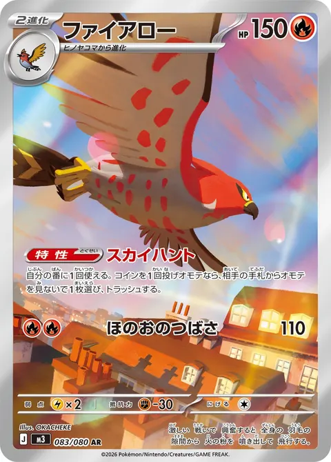ファイアロー 083/080 일본어판 카드 이미지