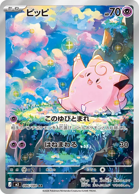 ピッピ 086/080 일본어판 카드 이미지