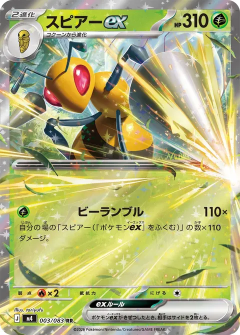 スピアーex 003/083 일본어판 카드 이미지