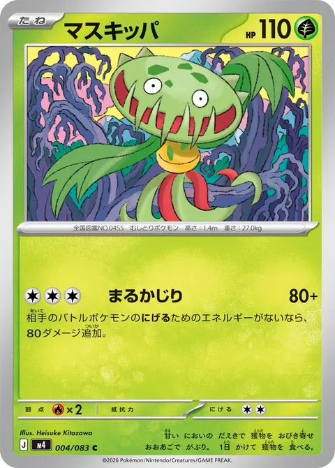 マスキッパ 004/083 일본어판 카드 이미지