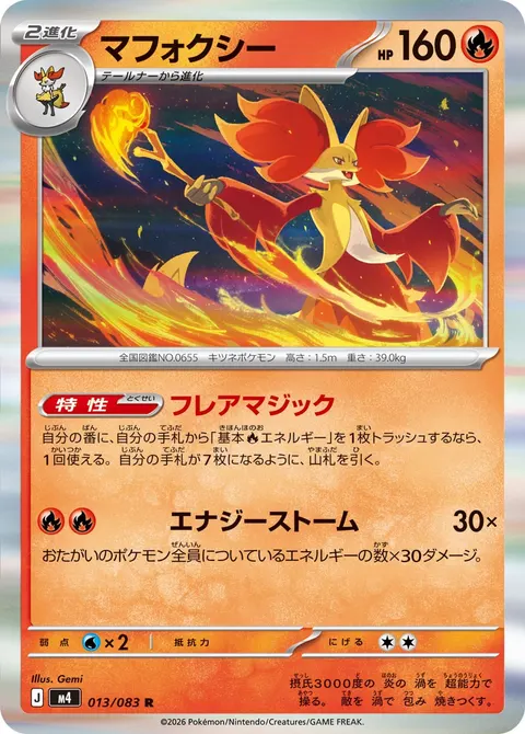 マフォクシー 013/083 기본판 일본어판 카드 이미지