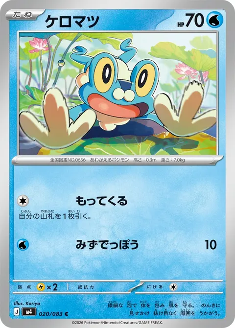 ケロマツ 020/083 일본어판 카드 이미지
