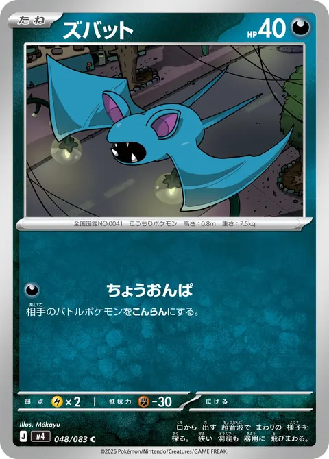 ズバット 048/083 기본판 일본어판 카드 이미지