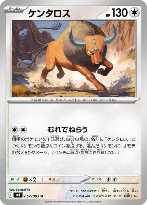 ケンタロス 067/083 일본어판 카드 이미지