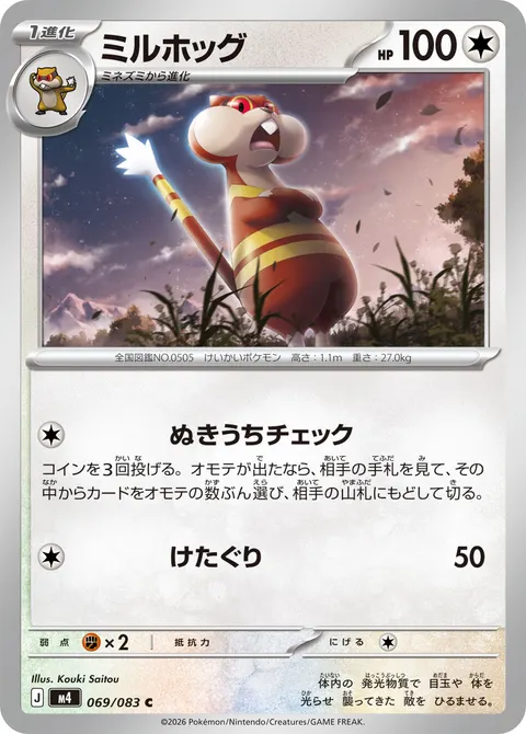 ミルホッグ 069/083 일본어판 카드 이미지