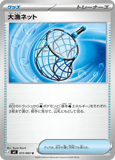 大漁ネット 073/083 기본판 일본어판 카드 이미지