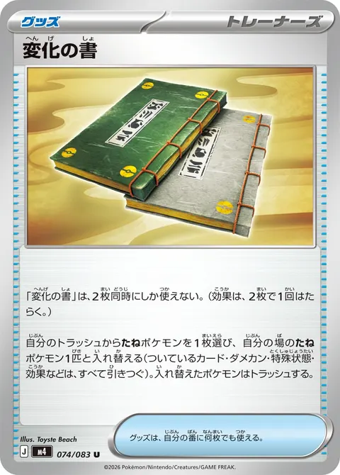 変化の書 074/083 일본어판 카드 이미지
