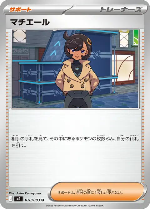 マチエール 078/083 일본어판 카드 이미지