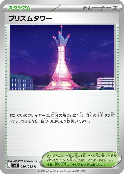 プリズムタワー 080/083 일본어판 카드 이미지