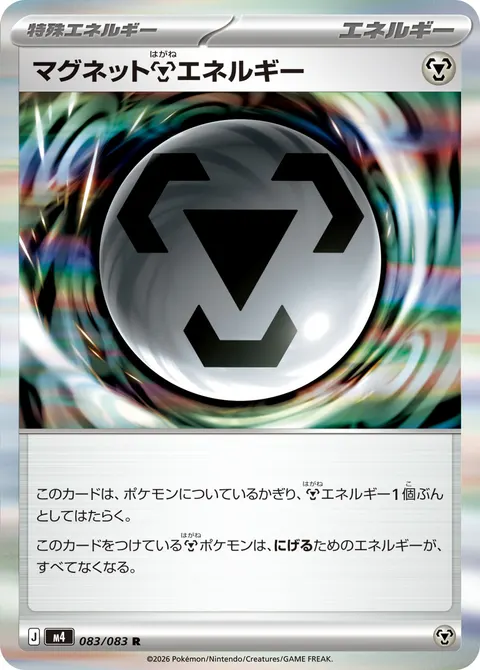 マグネット鋼エネルギー 083/083 일본어판 카드 이미지