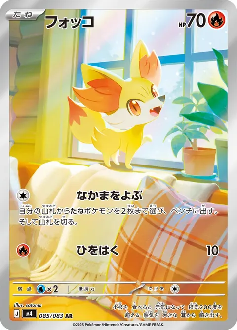 フォッコ 085/083 기본판 일본어판 카드 이미지