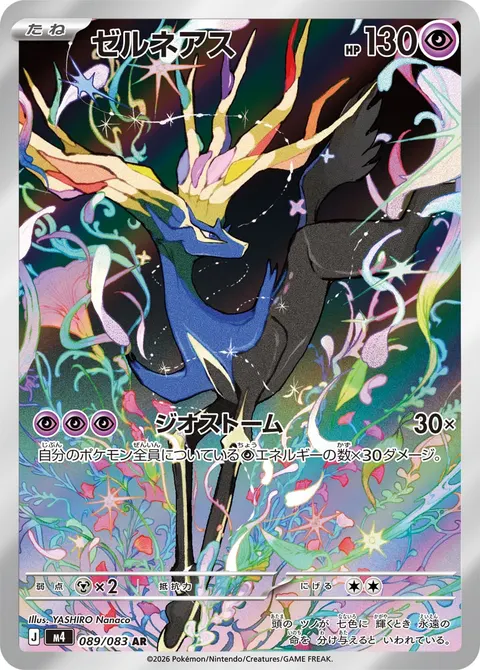 ゼルネアス 089/083 기본판 일본어판 카드 이미지