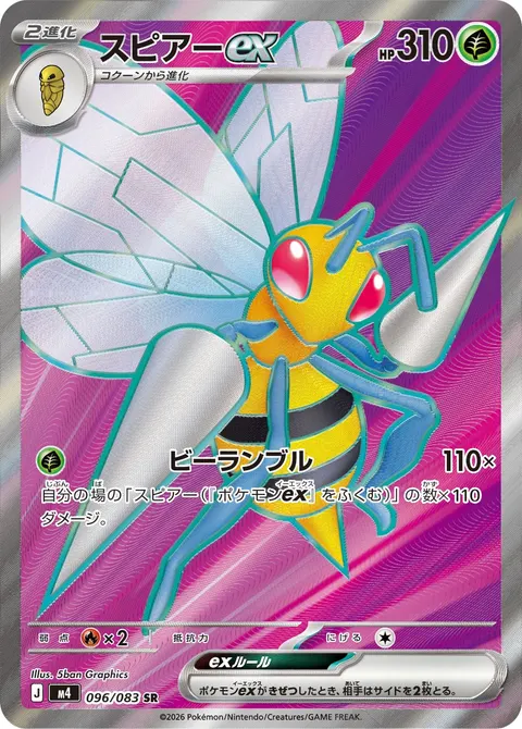 スピアーex 096/083 기본판 일본어판 카드 이미지