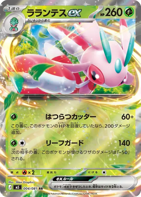 ラランテスex 004/081 일본어판 카드 이미지