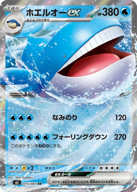 ホエルオーex 015/081 일본어판 카드 이미지