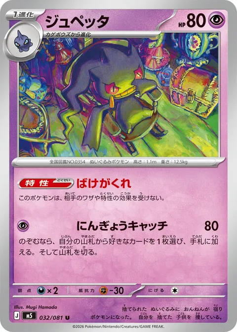 ジュペッタ 032/081 기본판 일본어판 카드 이미지