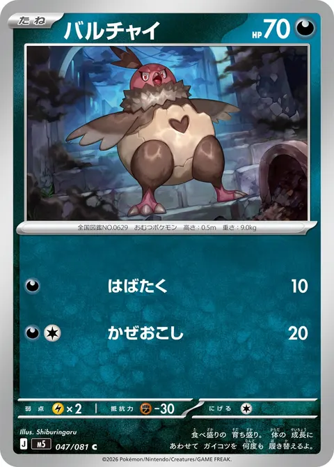 バルチャイ 047/081 일본어판 카드 이미지