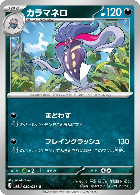 カラマネロ 050/081 일본어판 카드 이미지