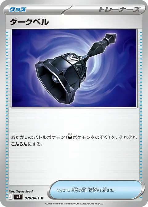 ダークベル 070/081 기본판 일본어판 카드 이미지