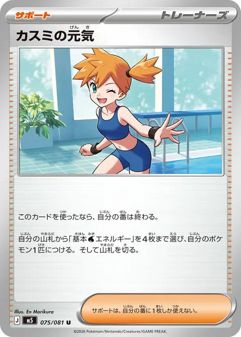 カスミの元気 075/081 일본어판 카드 이미지