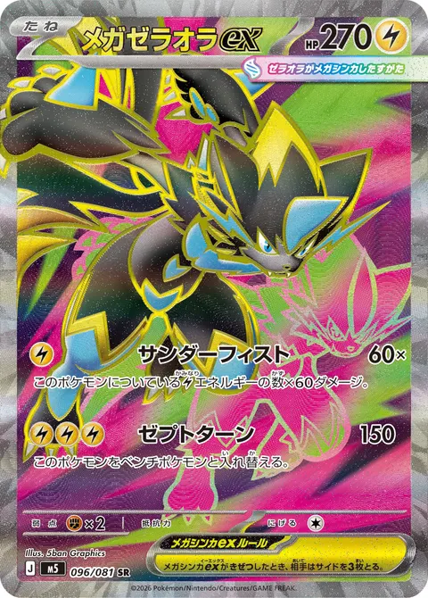 メガゼラオラex 096/081 일본어판 카드 이미지