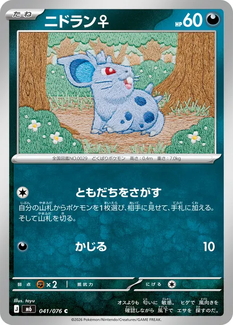 ニドラン♀ 041/076 일본어판 카드 이미지