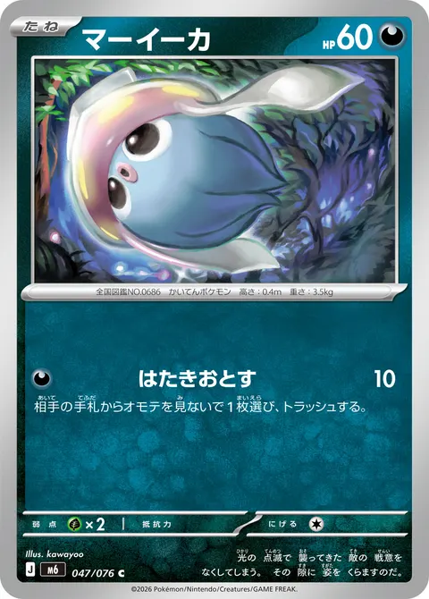 マーイーカ 047/076 일본어판 카드 이미지