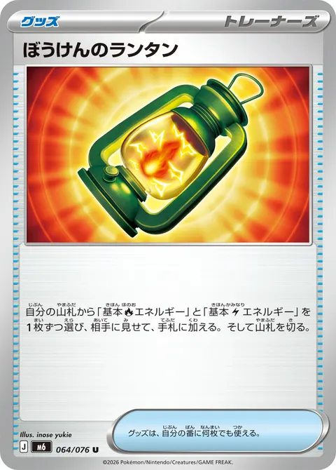 ぼうけんのランタン 064/076 기본판 일본어판 카드 이미지