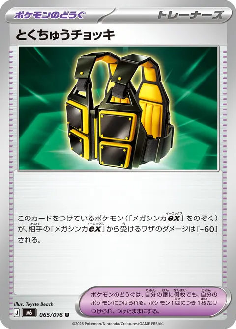 とくちゅうチョッキ 065/076 일본어판 카드 이미지