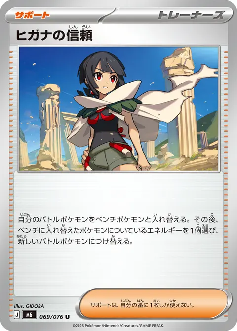 ヒガナの信頼 069/076 기본판 일본어판 카드 이미지