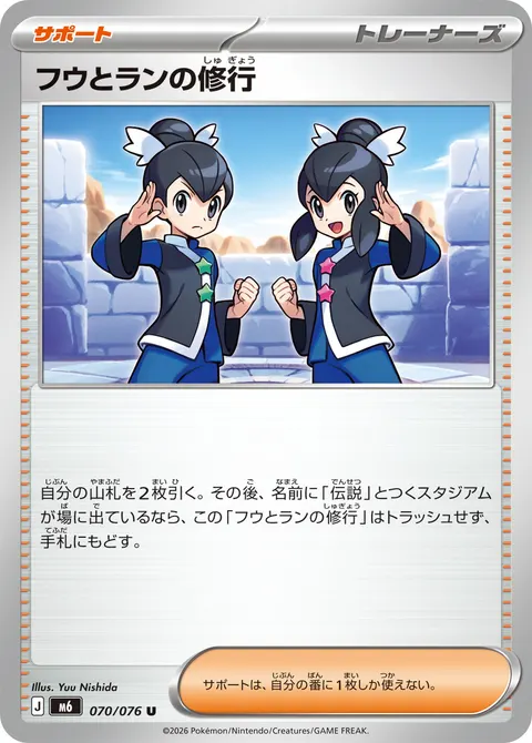 フウとランの修行 070/076 일본어판 카드 이미지